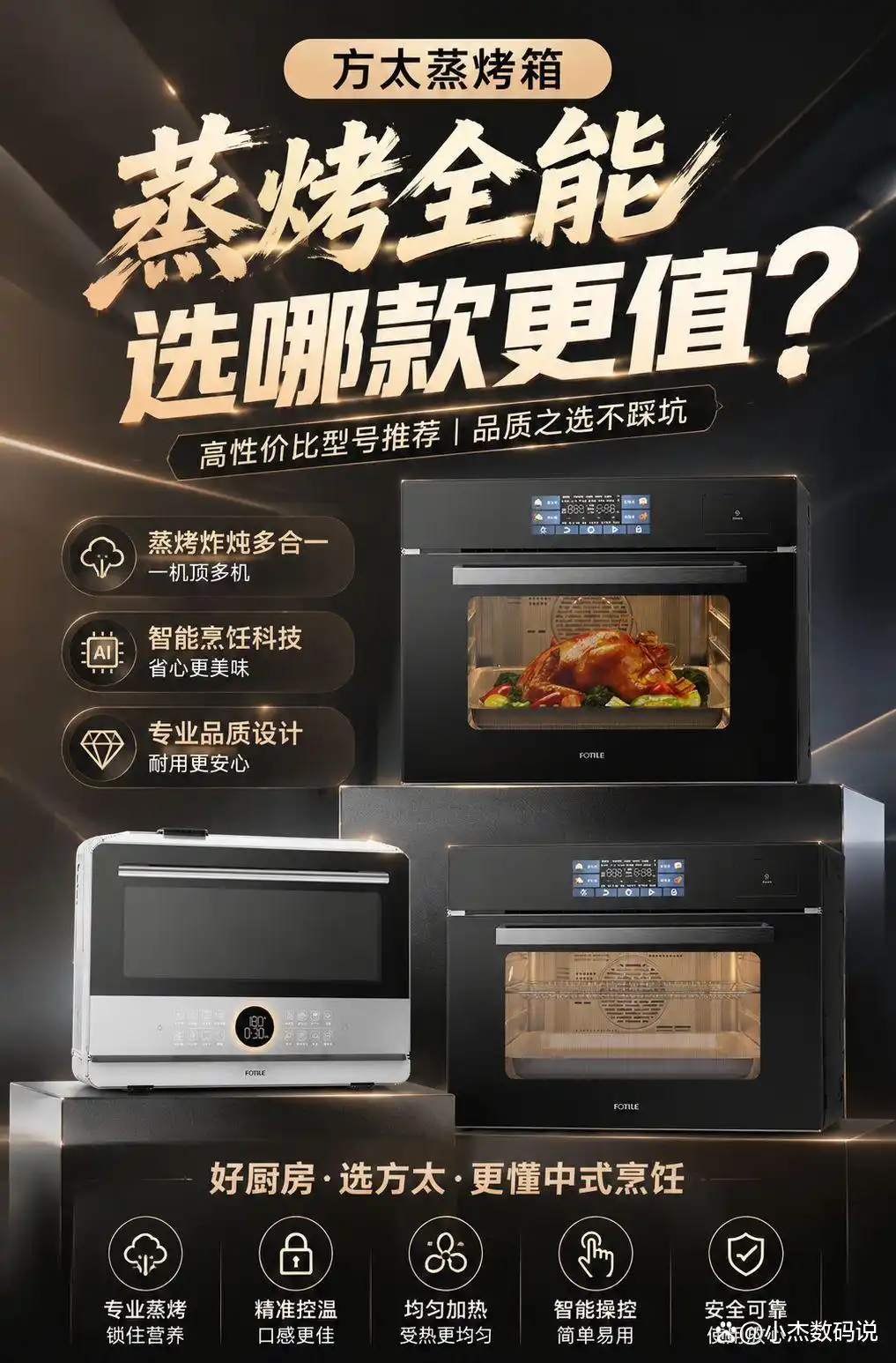 方太蒸烤箱好用吗？推荐你这6款高性价比热销型号，使用更方便！