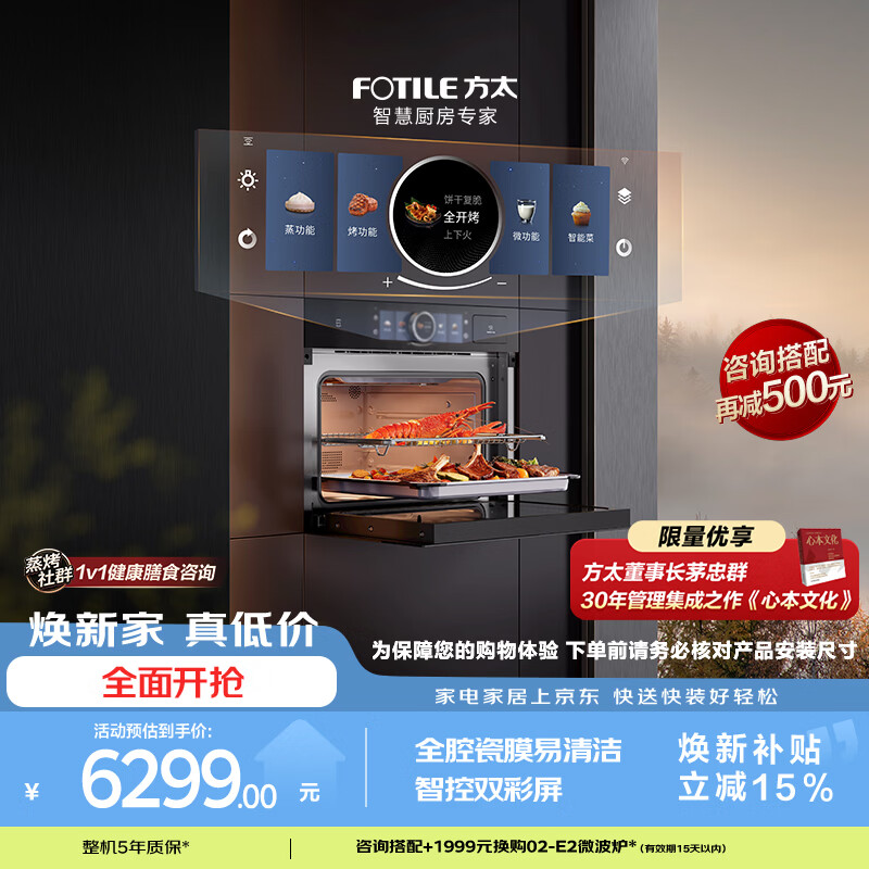 方太 厨具_方太蒸烤箱推荐型号_方太蒸烤箱好用吗