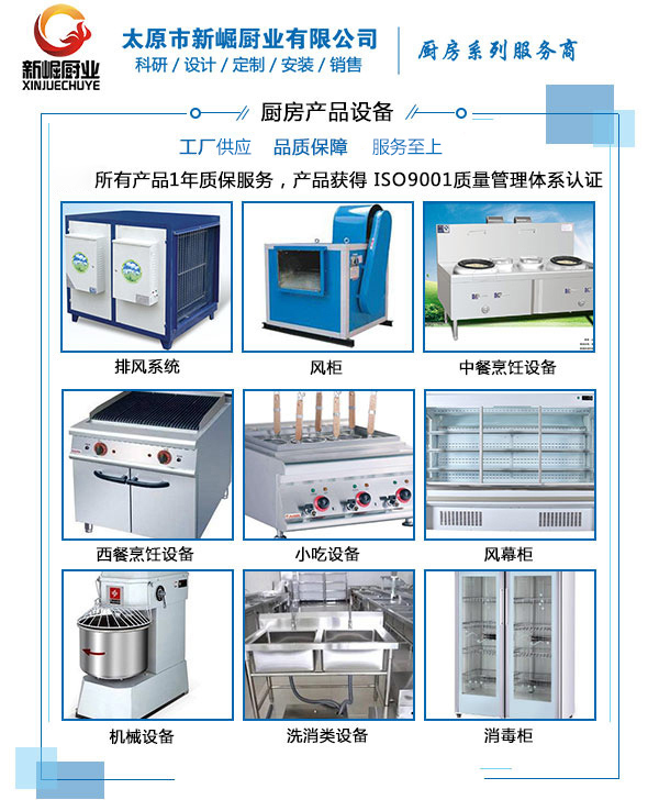 广州白云厨具批发市场_太原厨房设备批发_山西厨房设备批发