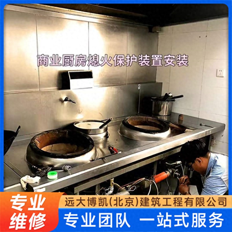 加急厨房设备维修供应商靠谱商家怎么选