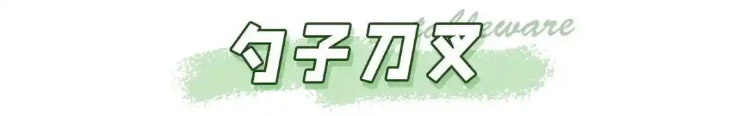 精致餐具摆盘_厨具大全图片_疫情烤冷面大赛