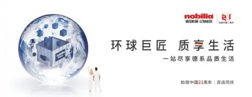 柏丽中国21周年丨一站尽享德系品质生活