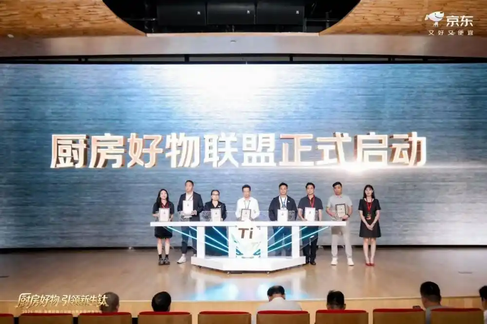 京东举办厨房好物峰会 开启全渠道生态厨房新场景