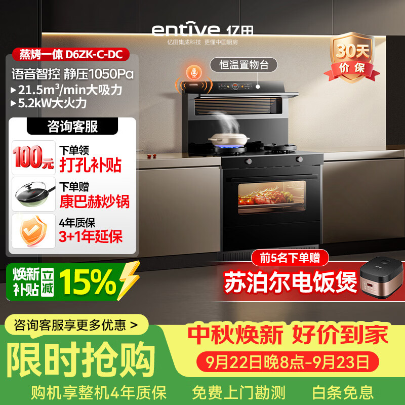 亿鑫跃环保厨具_亿田集成灶哪个系列好 性价比高 亿田集成灶消毒柜套装