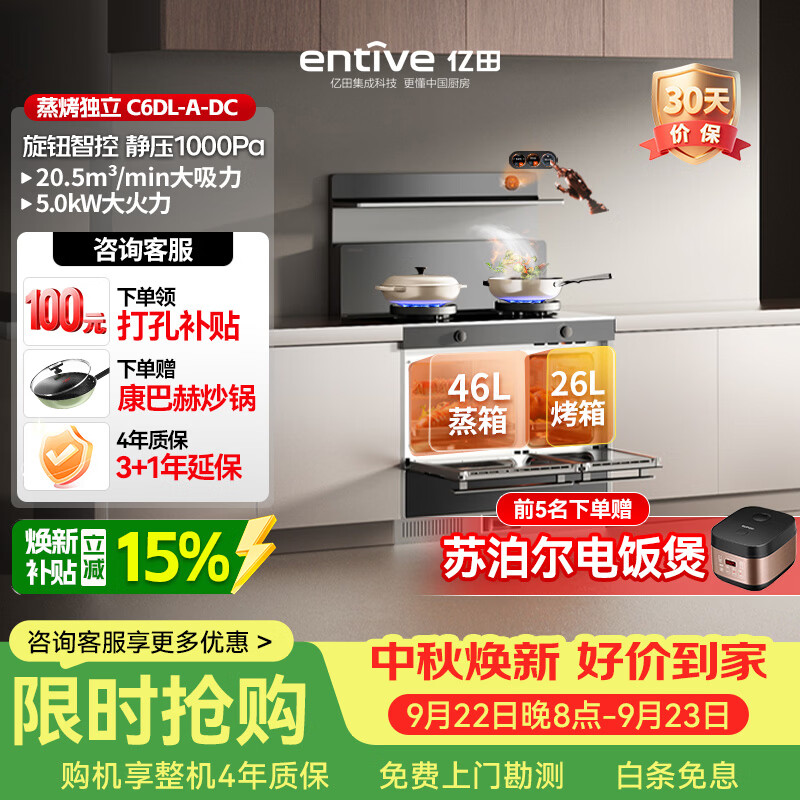 亿鑫跃环保厨具_亿田集成灶哪个系列好 性价比高 亿田集成灶消毒柜套装