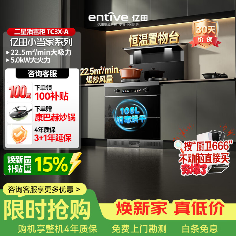 亿鑫跃环保厨具_亿田集成灶哪个系列好 性价比高 亿田集成灶消毒柜套装