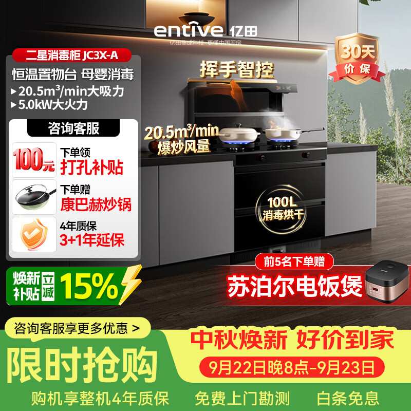 亿鑫跃环保厨具_亿田集成灶哪个系列好 性价比高 亿田集成灶消毒柜套装