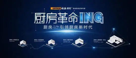 柜电一体化整体厨房解决方案_欧派橱柜与博世家电战略合作_欧派厨具金立