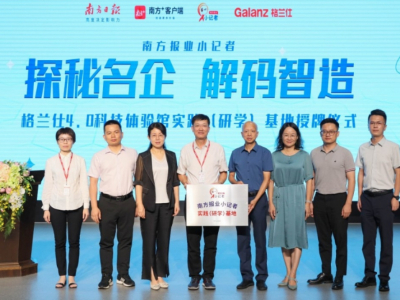 格兰仕4.0科技体验馆成为“中国智造”特色研学基地