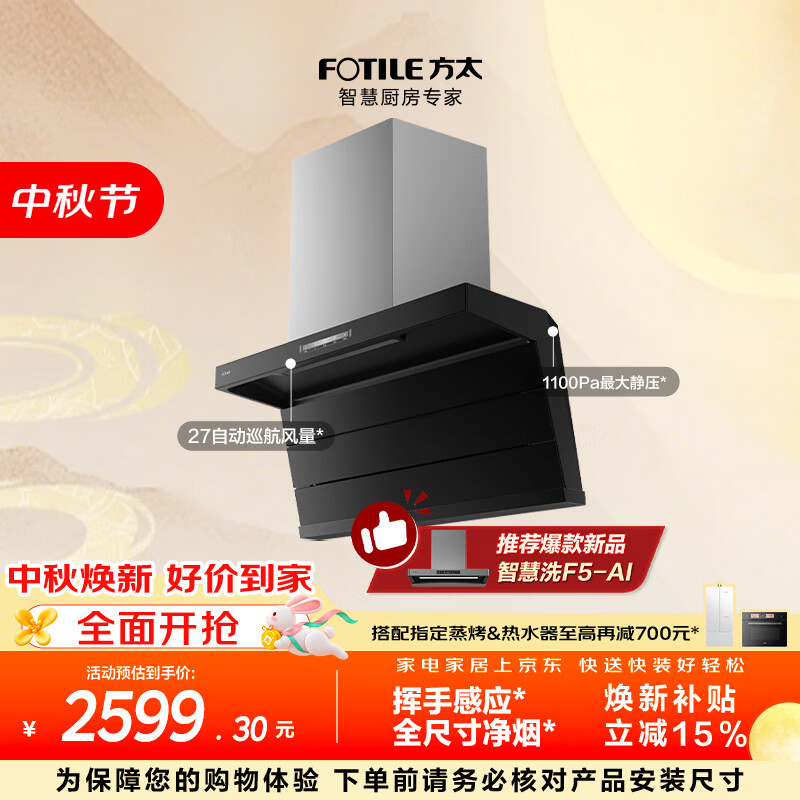 方太油烟机质量怎么样_方太油烟机评测_方太厨具