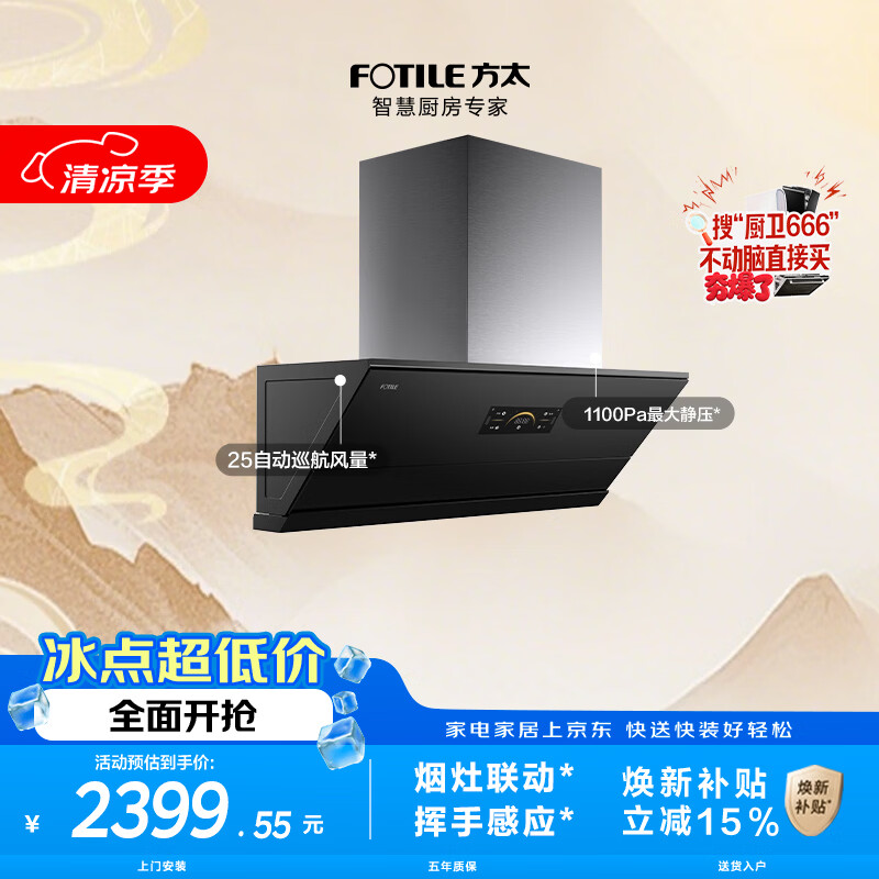 方太油烟机推荐_方太厨具_方太油烟机选购指南