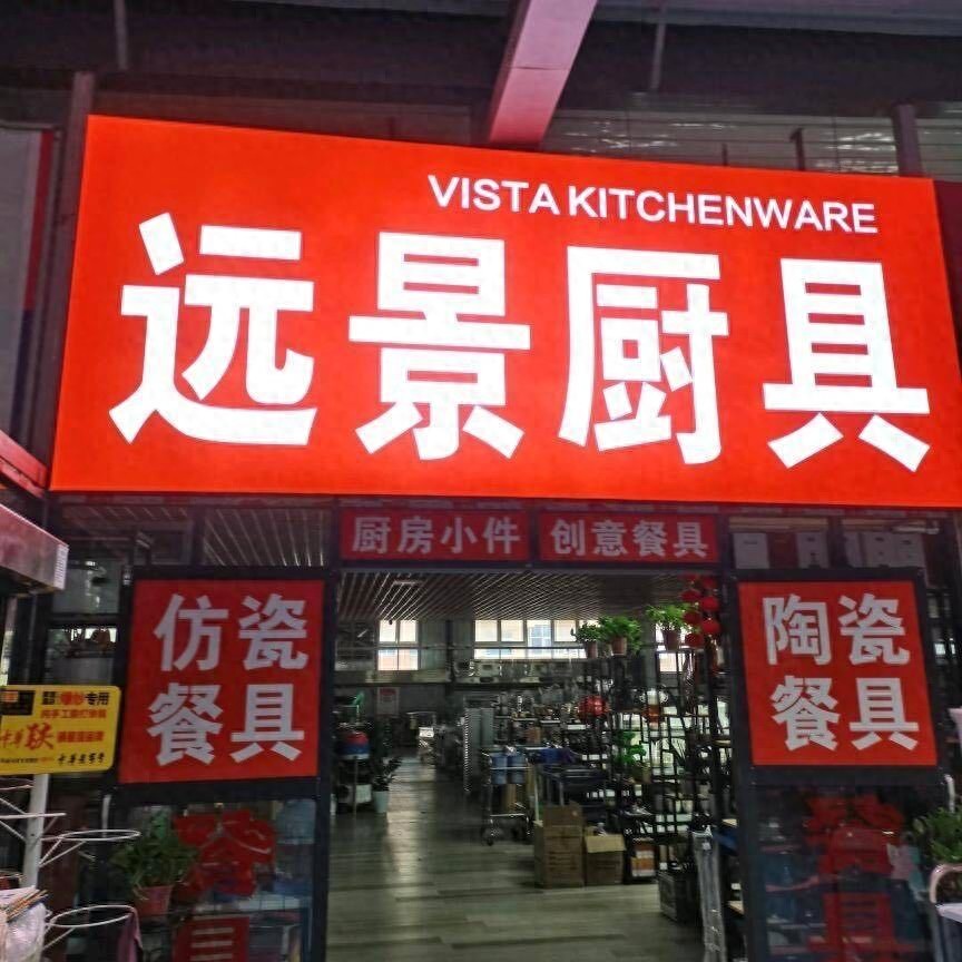 洛阳餐饮厨具哪家好？洛阳远景厨具一件也是批发价源头厂家