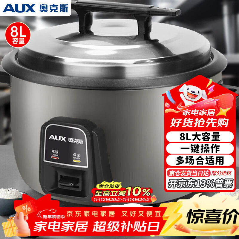 奥克斯商用电饭煲VS志高商用电饭煲_奥克斯多功能商用电饭煲推荐_志高厨具