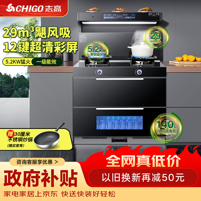 志高厨具_志高集成灶选购指南_志高集成灶火力排风性能
