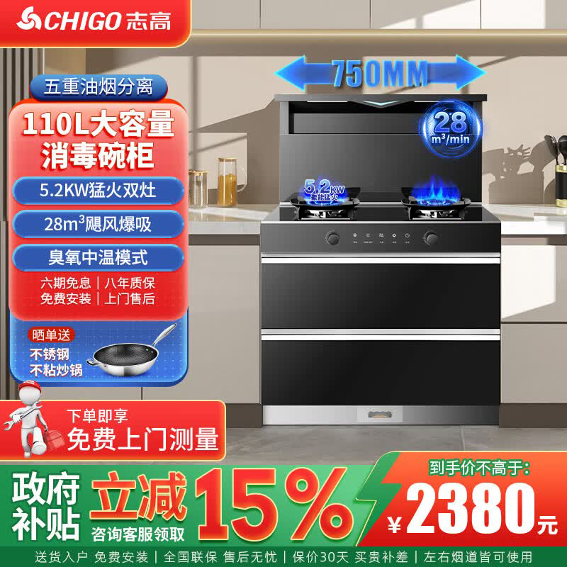 志高集成灶选购指南_志高集成灶火力排风性能_志高厨具