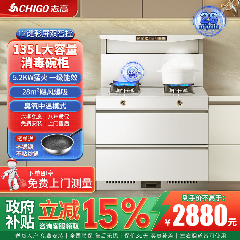 志高集成灶选购指南_志高厨具_志高集成灶火力排风性能