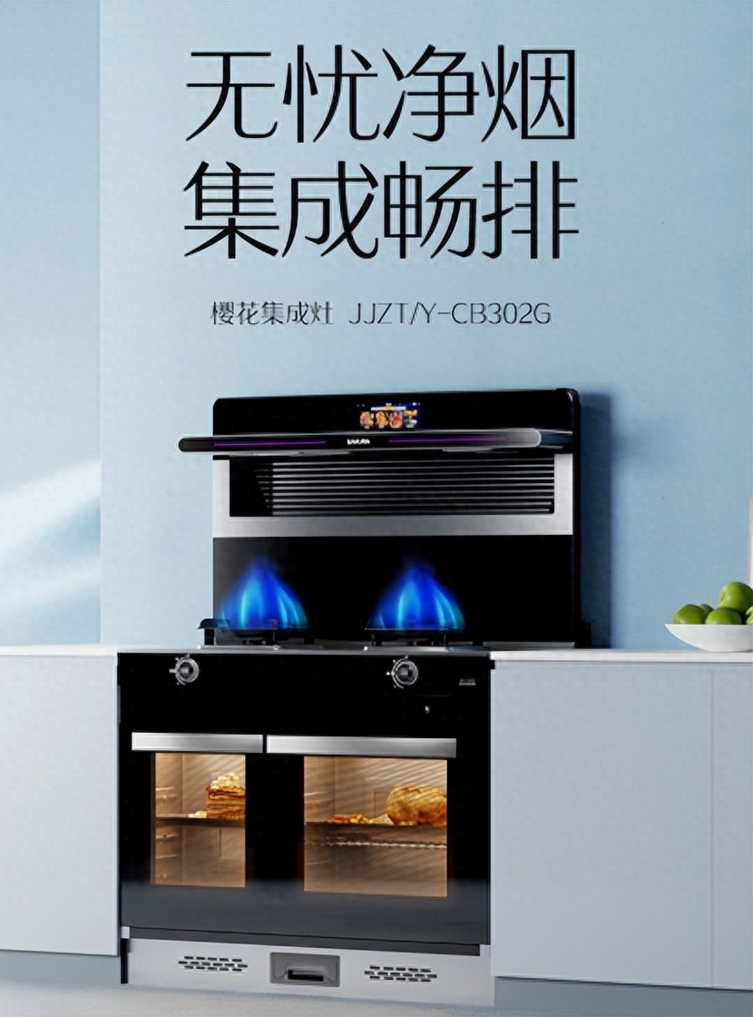 SAKURA樱花JJZT/Y-CB302G集成灶 全能厨电焕新品质厨房生活