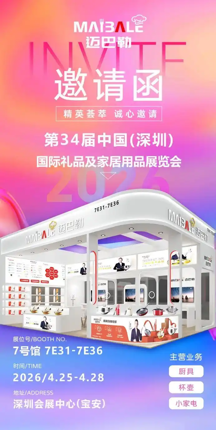 以质为尺 以器载味：迈巴勒赴深圳礼品展，与中国家庭共赴厨房新境