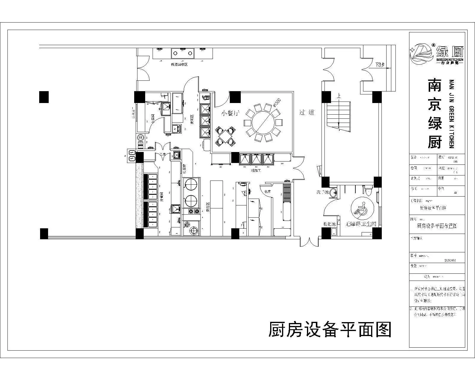 南京绿厨厨房设备有限公司_厨具企业录_西安华泰厨房设备有限公司
