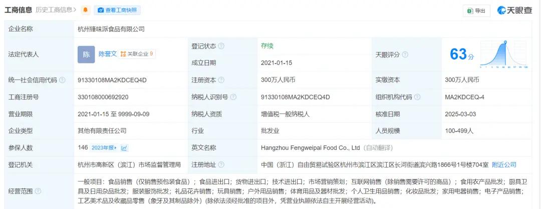 锋味派 薇娅夫妇 谦寻控股_锋味厨房厨具