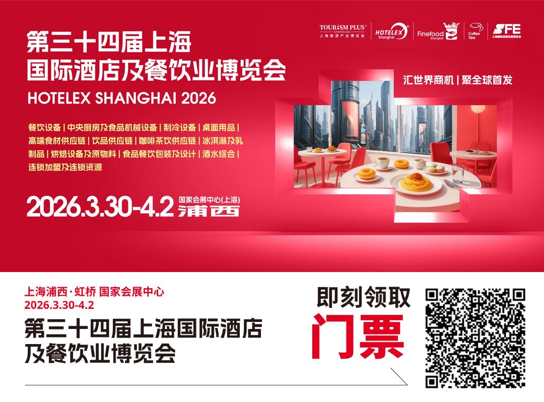 酒店厨具展_餐饮设备展_HOTELEX Shanghai 2026