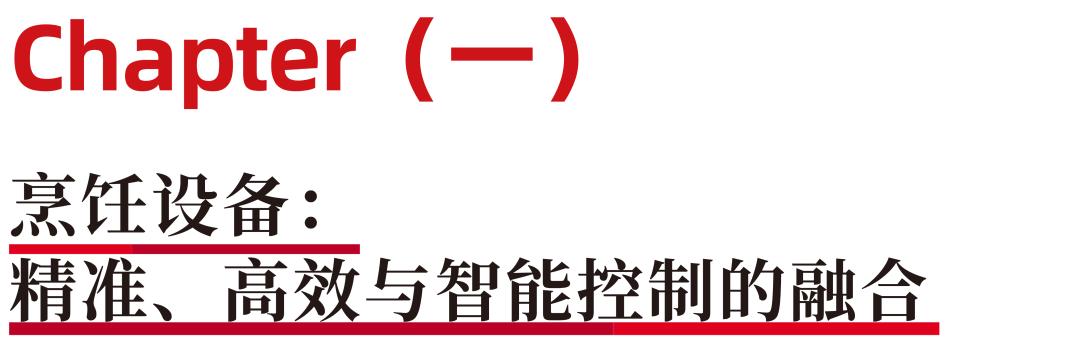 HOTELEX Shanghai 2026_餐饮设备展_酒店厨具展