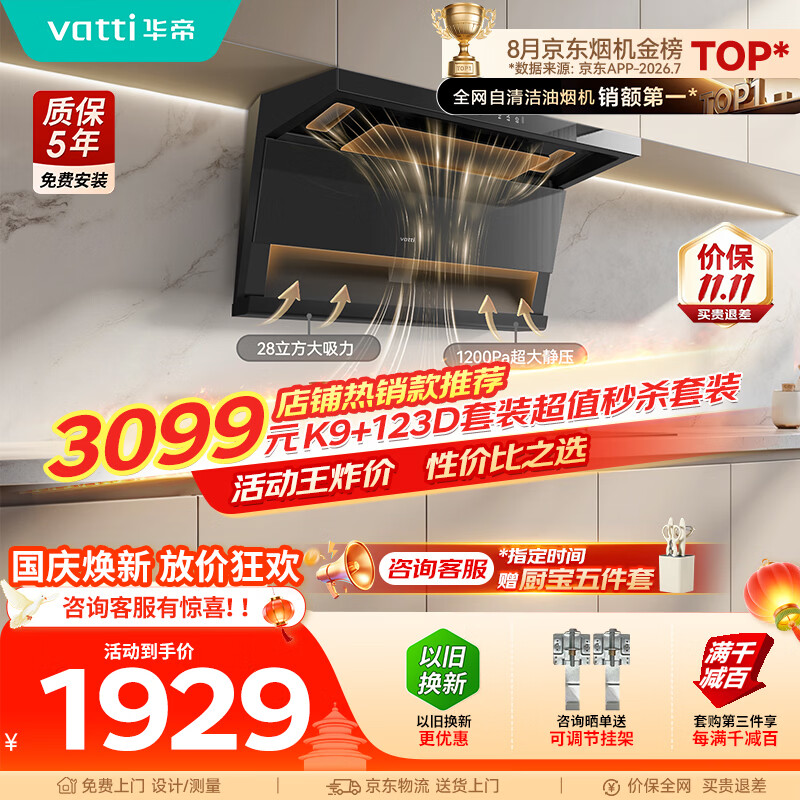 华帝厨具好还是老板的好_油烟机品牌推荐_老板油烟机评测