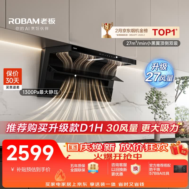 油烟机品牌推荐_老板油烟机评测_华帝厨具好还是老板的好