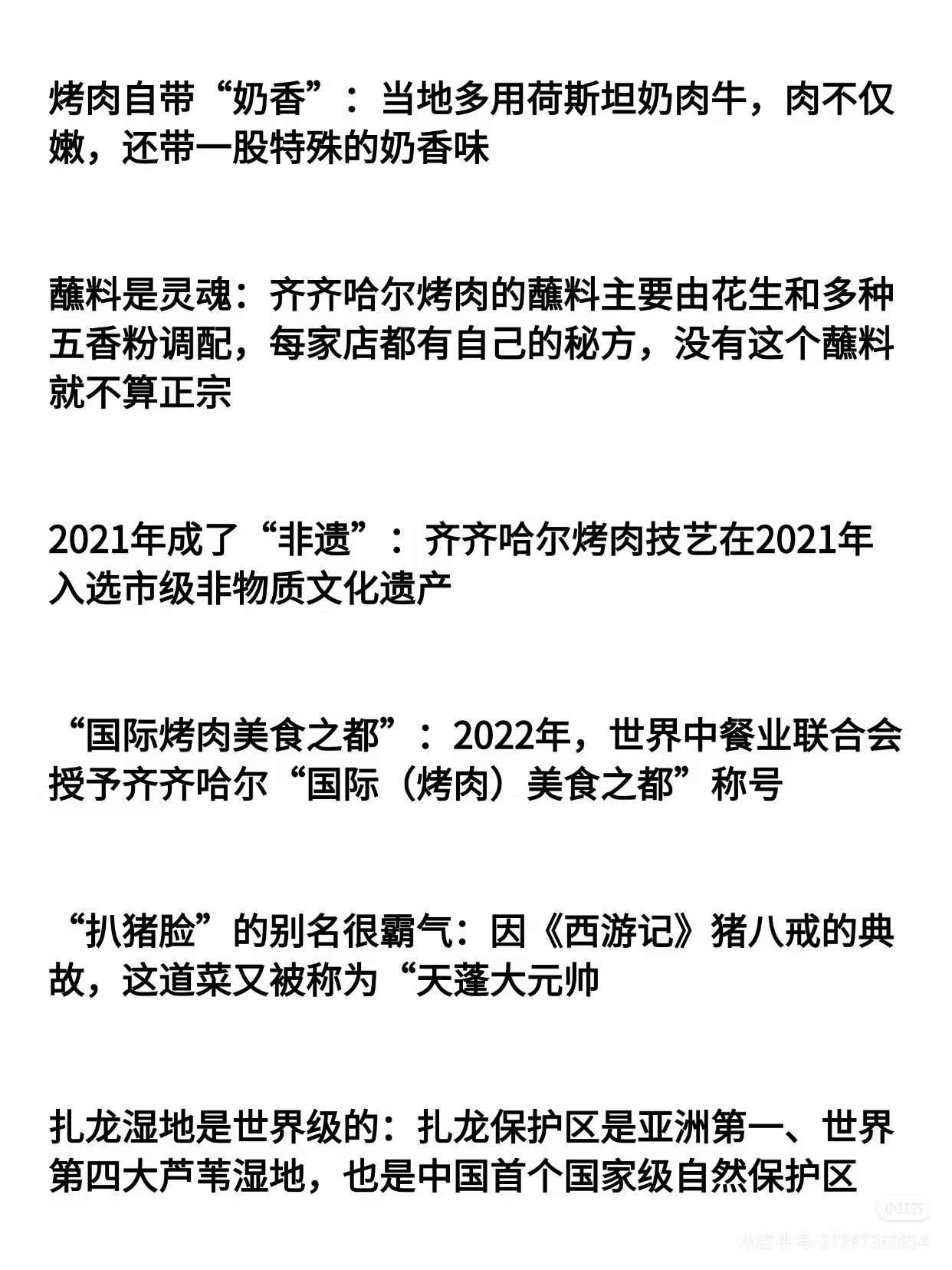 齐齐哈尔地名起源 达斡尔语 陡岗牧圈 卜奎 齐齐哈尔历史故事 黑龙江省会 255年 龙城 龙沙 齐齐哈尔烤肉 辽_齐齐哈尔厨具