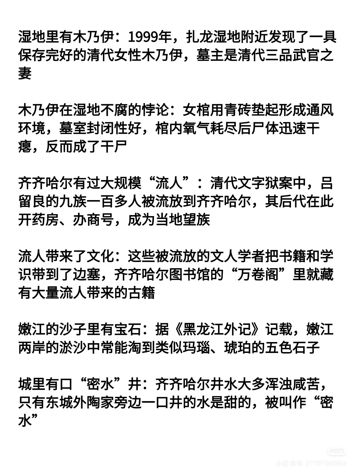 齐齐哈尔地名起源 达斡尔语 陡岗牧圈 卜奎 齐齐哈尔历史故事 黑龙江省会 255年 龙城 龙沙 齐齐哈尔烤肉 辽_齐齐哈尔厨具