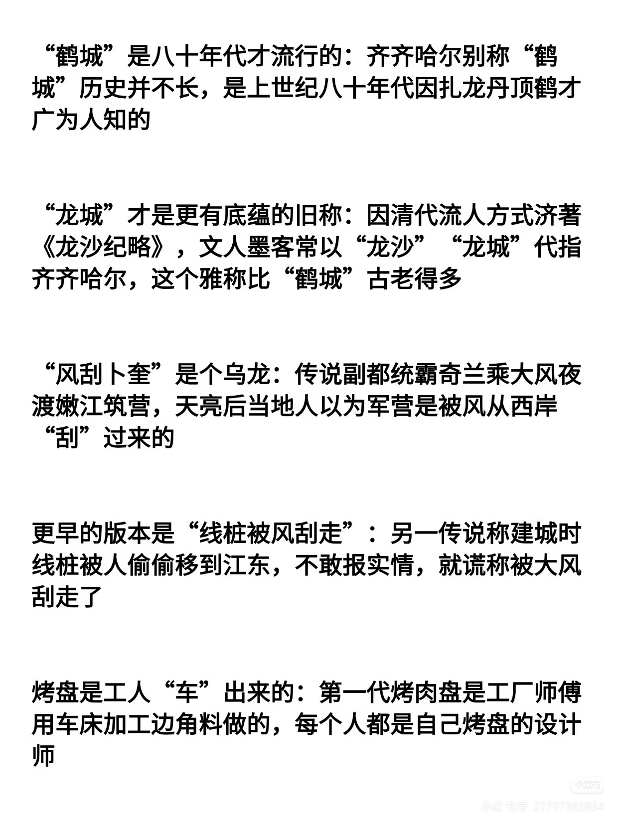 齐齐哈尔厨具_齐齐哈尔地名起源 达斡尔语 陡岗牧圈 卜奎 齐齐哈尔历史故事 黑龙江省会 255年 龙城 龙沙 齐齐哈尔烤肉 辽