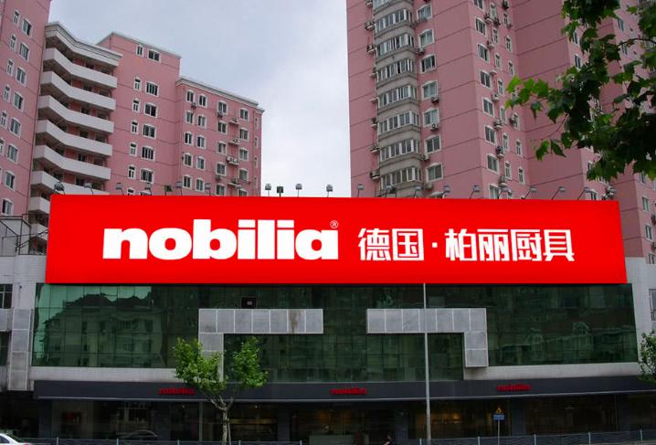 柏丽橱柜品牌历史_柏丽nobilia德国橱柜_柏丽厨具百科