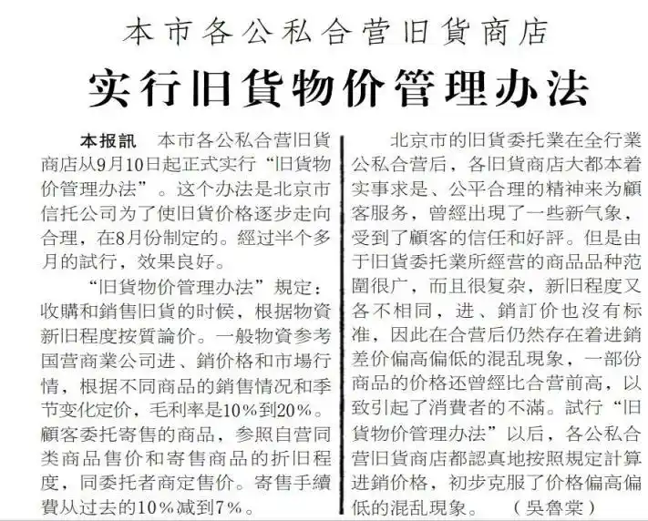 信托商店两转一响_北京旧货市场历史_北京哪里有卖厨具桌椅的旧货市场