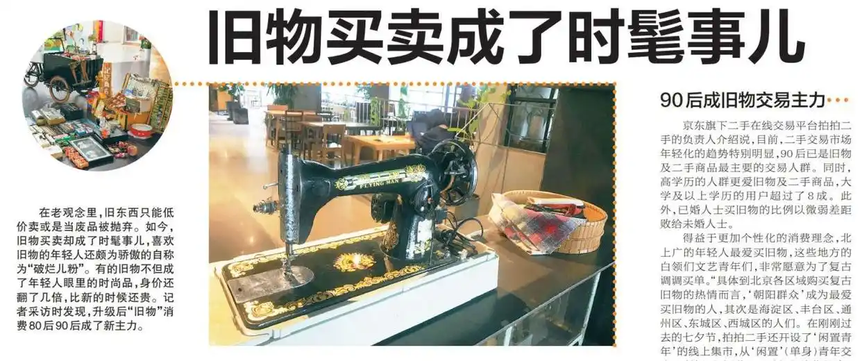 北京旧货市场历史_北京哪里有卖厨具桌椅的旧货市场_信托商店两转一响
