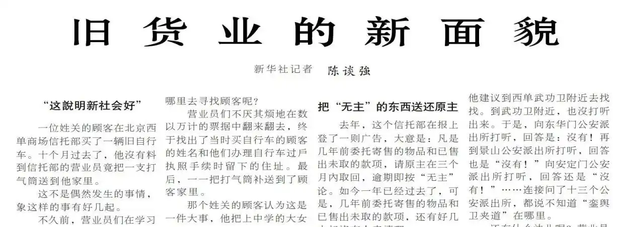 北京旧货市场历史_北京哪里有卖厨具桌椅的旧货市场_信托商店两转一响