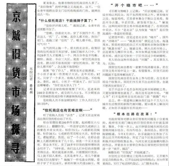 信托商店两转一响_北京旧货市场历史_北京哪里有卖厨具桌椅的旧货市场