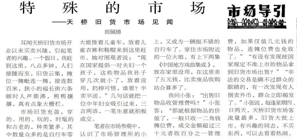 北京哪里有卖厨具桌椅的旧货市场_信托商店两转一响_北京旧货市场历史