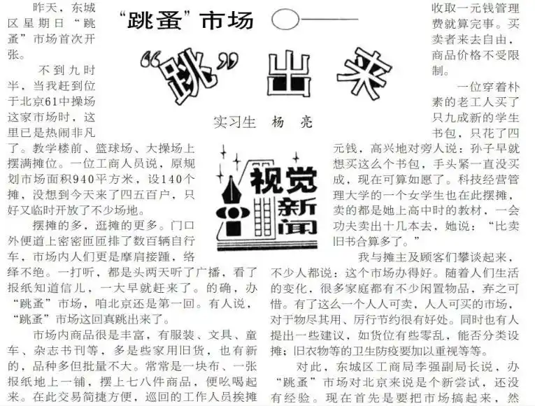北京哪里有卖厨具桌椅的旧货市场_北京旧货市场历史_信托商店两转一响