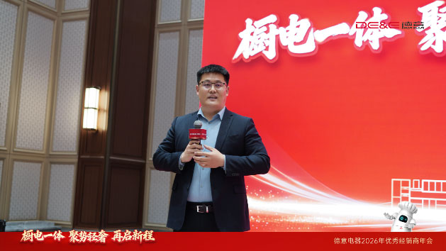 2026德意电器优秀经销商年会_德意厨具电器官方网站_德意轻奢厨房战略发布