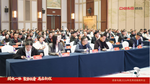 2026德意电器优秀经销商年会_德意厨具电器官方网站_德意轻奢厨房战略发布