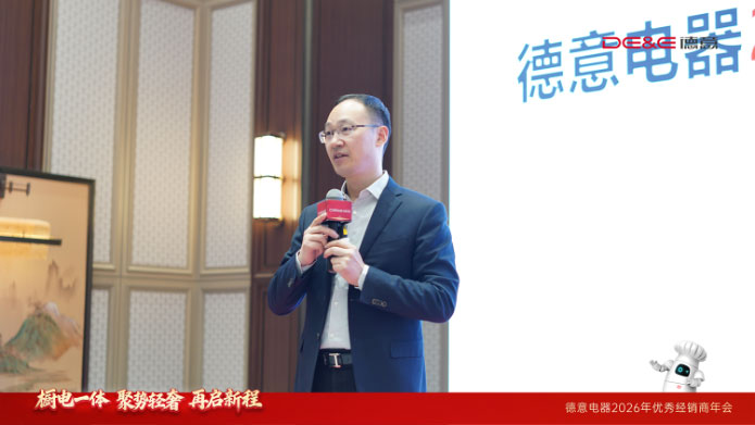 德意厨具电器官方网站_德意轻奢厨房战略发布_2026德意电器优秀经销商年会