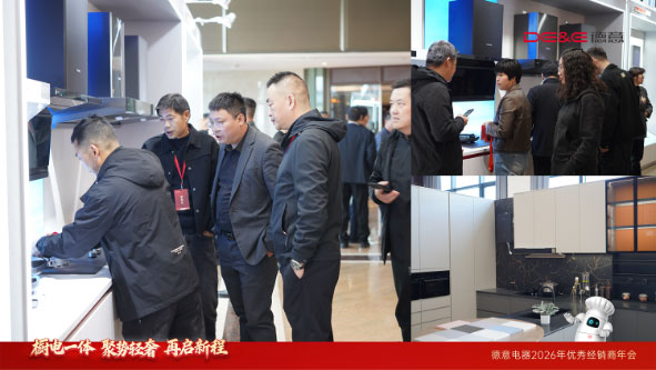 2026德意电器优秀经销商年会_德意厨具电器官方网站_德意轻奢厨房战略发布