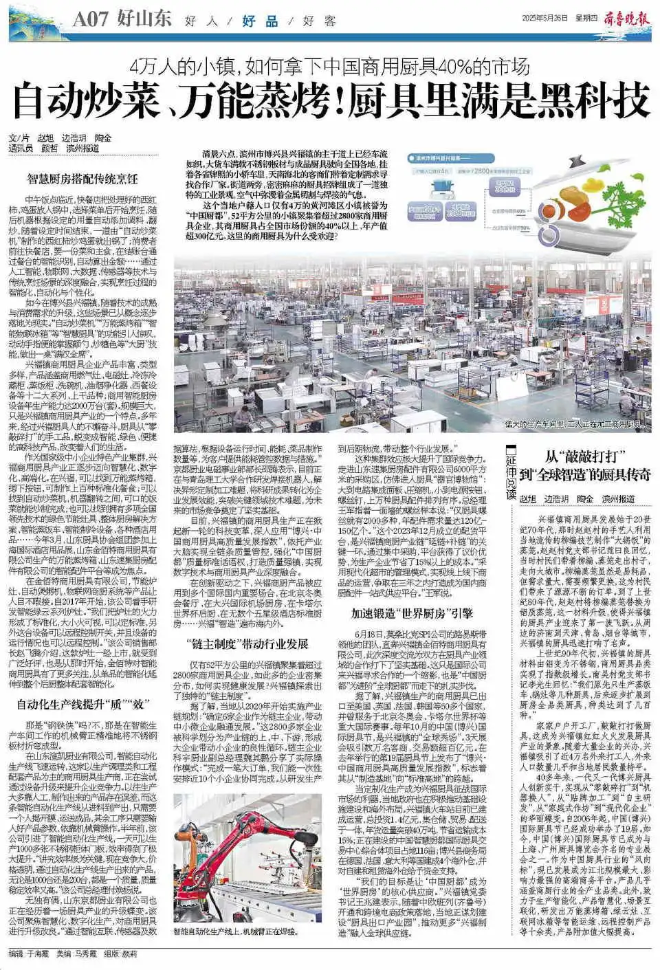 好山东｜4万人的小镇，凭啥拿下中国商用厨具40%的市场