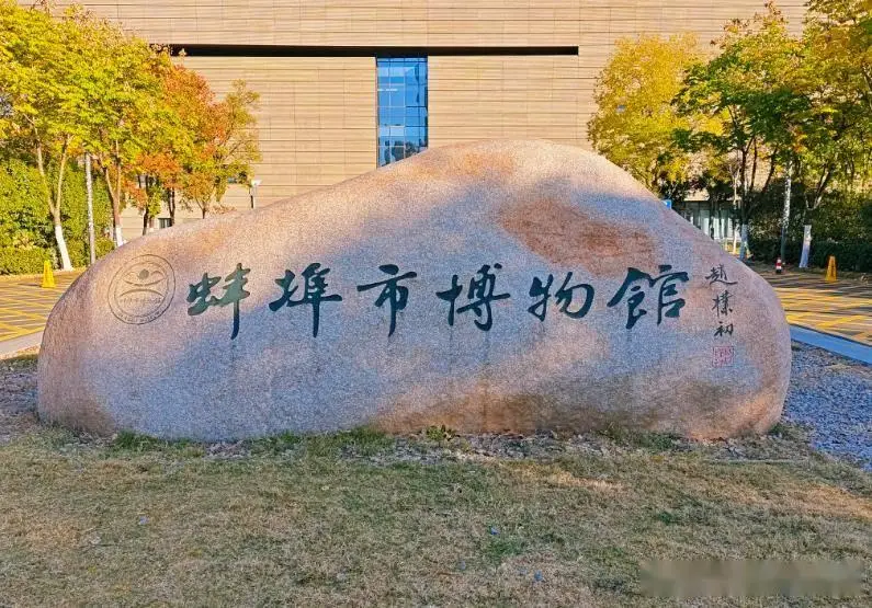 蚌埠旅游攻略_蚌埠厨具批发市场_蚌埠必打卡景点