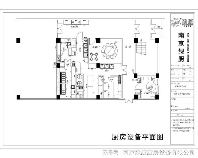 南京绿厨厨房设备有限公司_浙江 厨具 公司_江苏厨房设备公司