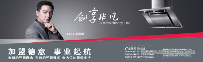 德意厨具加盟连锁专卖店招商_4