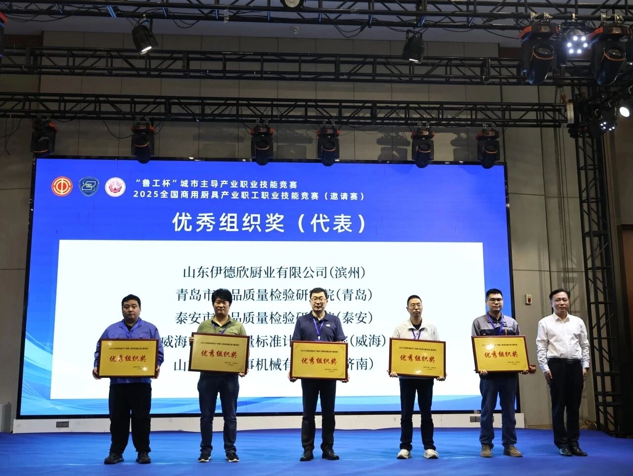 质量品牌看山东|喜报！威海市代表队在2025全国商用厨具产业职工职业技能竞赛（邀请赛）中取得优异成绩